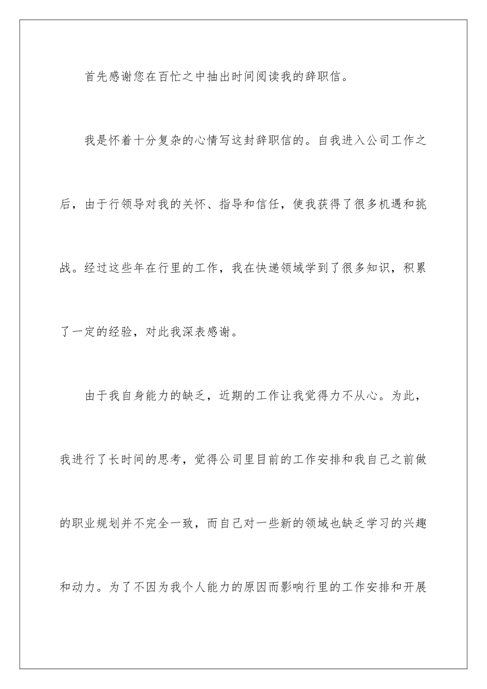 2024年文员辞职报告集锦15篇_第2页