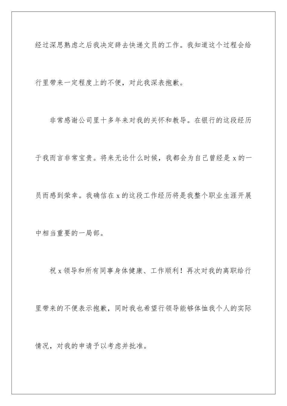 2024年文员辞职报告集锦15篇_第3页