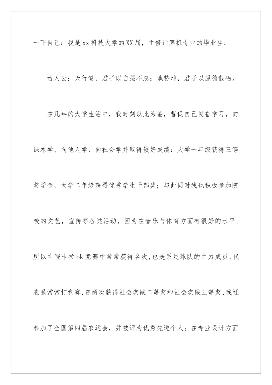 2024年文娱委员自荐信_第2页