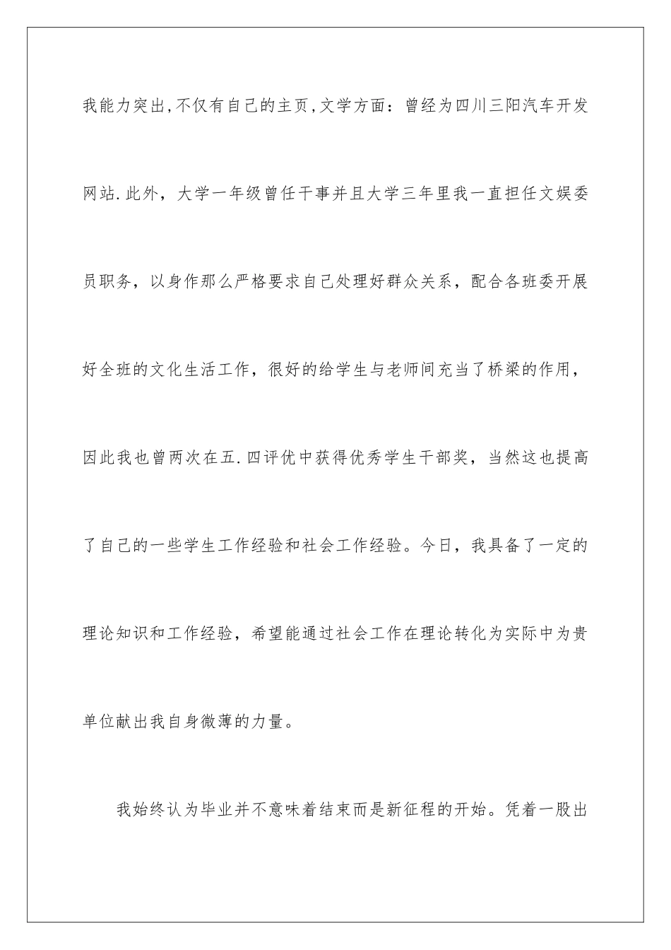 2024年文娱委员自荐信_第3页
