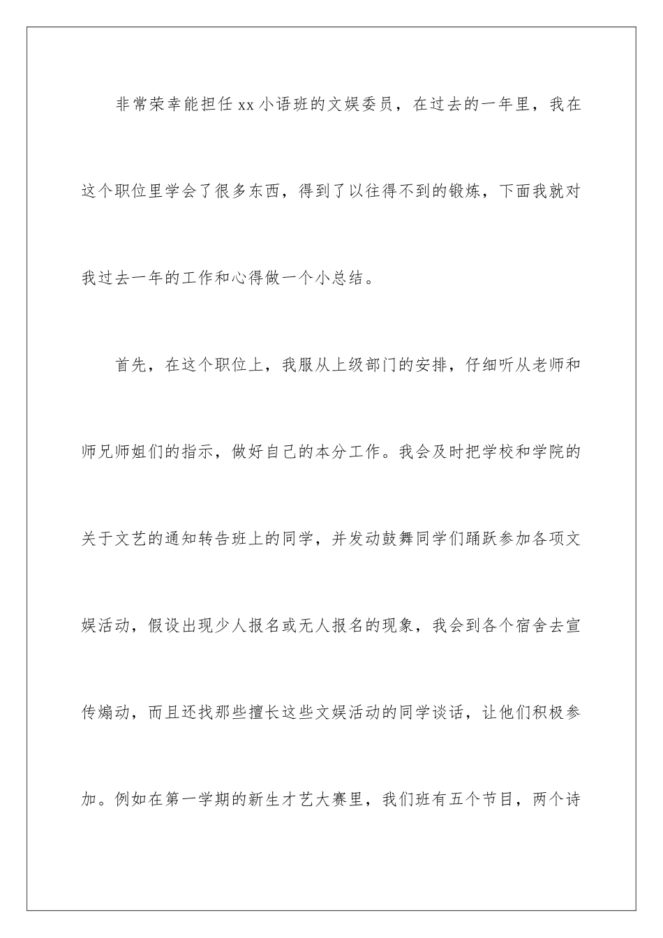 2024年文娱委员工作总结_第2页
