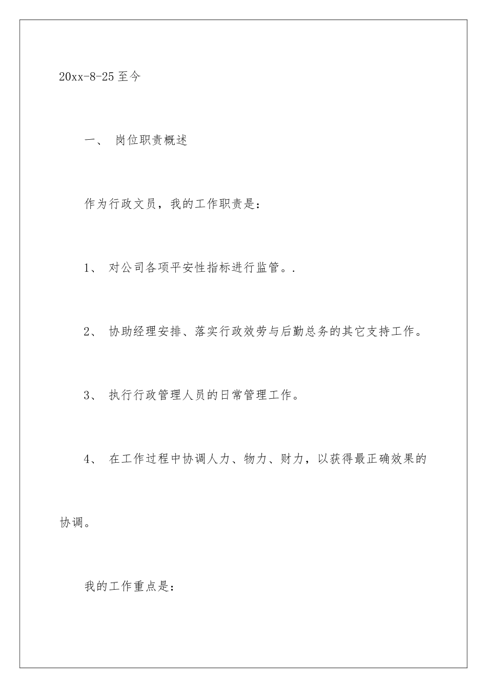 2024年文员述职报告三篇_第2页