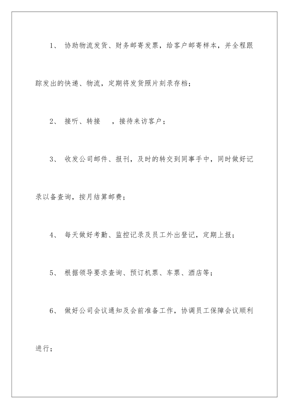 2024年文员述职报告三篇_第3页