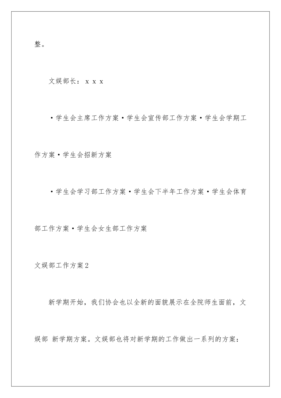 2024年文娱部工作计划_第3页