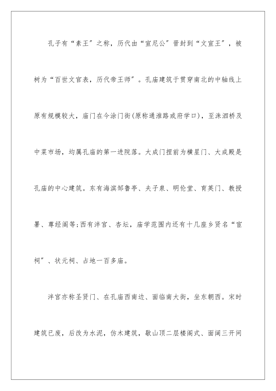 2024年文庙导游词_第3页