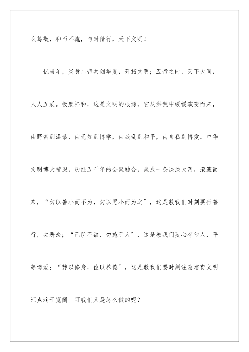 2024年文明与我同行演讲稿_第2页