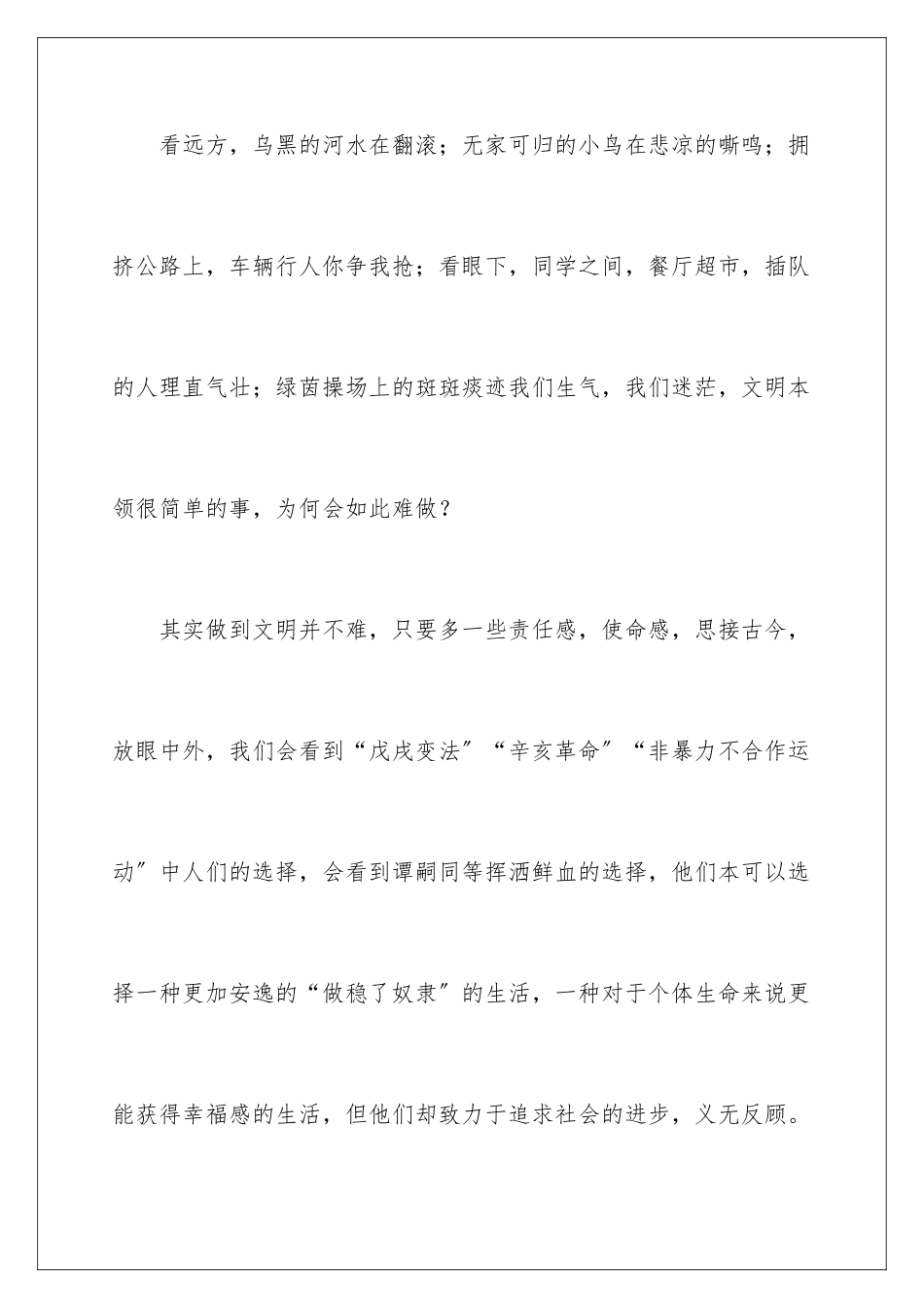 2024年文明与我同行演讲稿_第3页