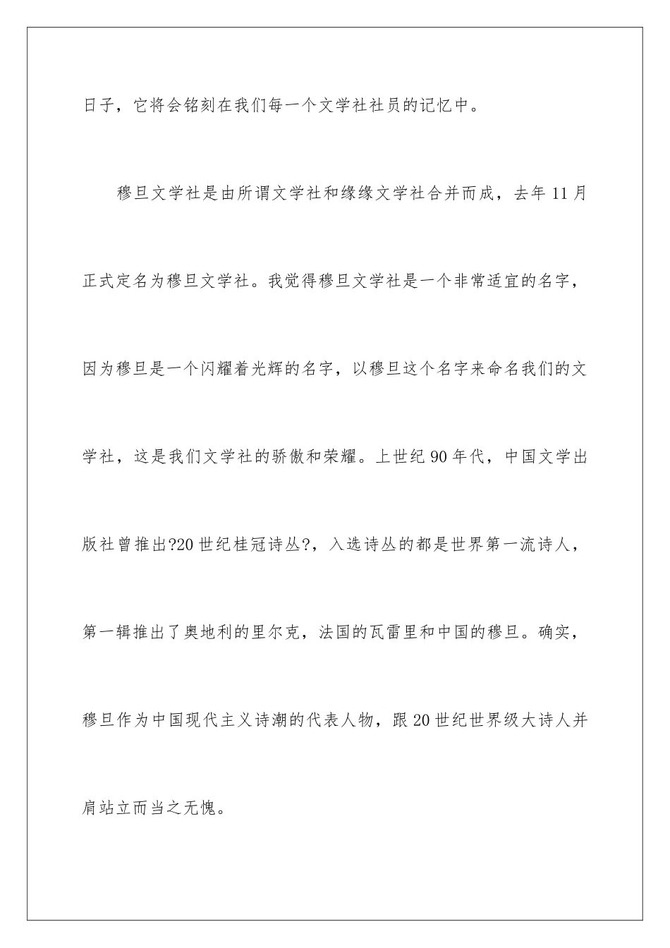 2024年文学社十周年庆典致辞_第2页