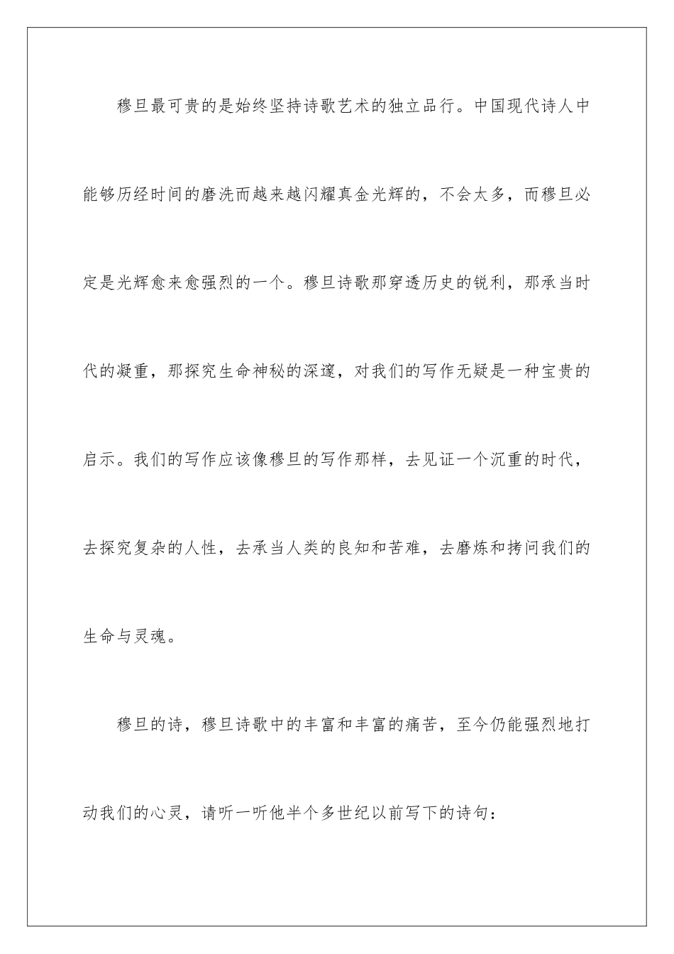 2024年文学社十周年庆典致辞_第3页