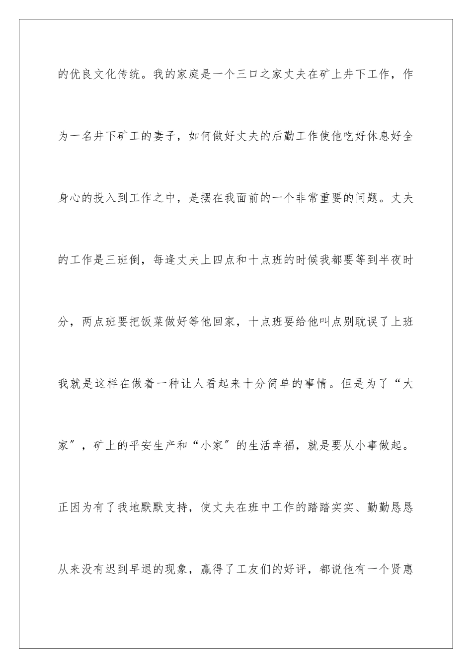 2024年文明之星事迹材料_第3页