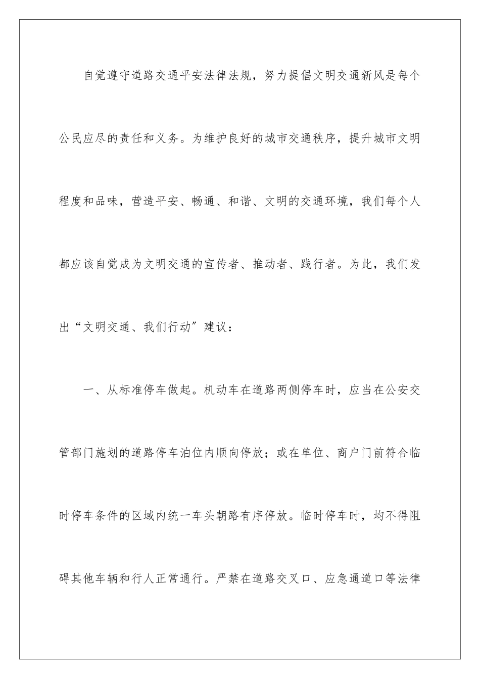 2024年文明交通出行建议书_第2页