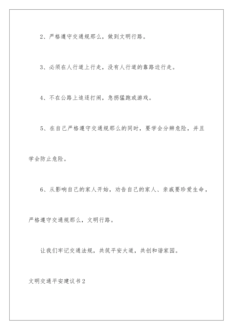 2024年文明交通安全倡议书_第3页