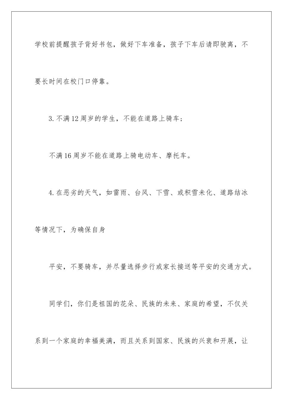 2024年文明交通安全出行倡议书_第3页