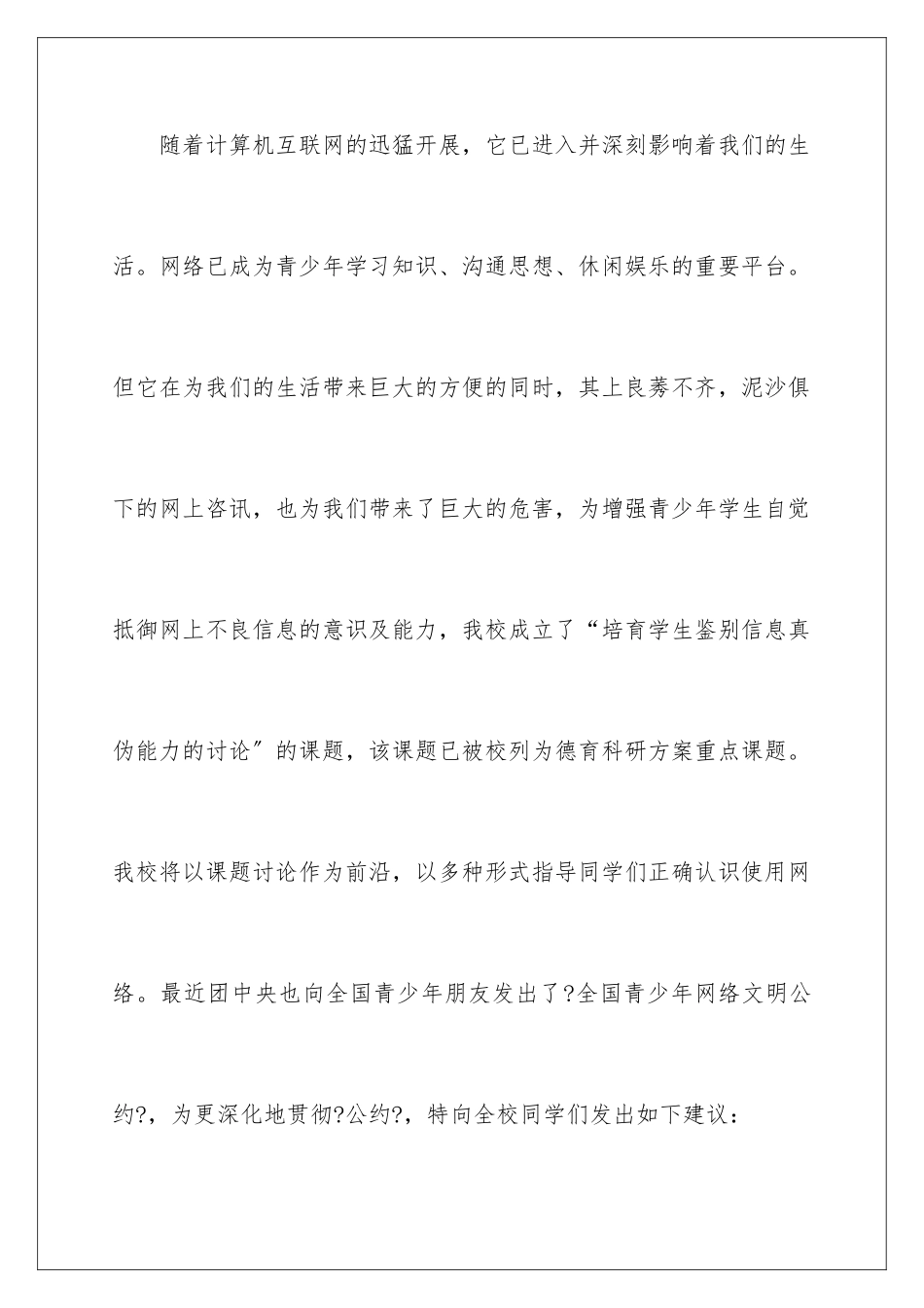 2024年文明公约倡议书集锦10篇_第2页