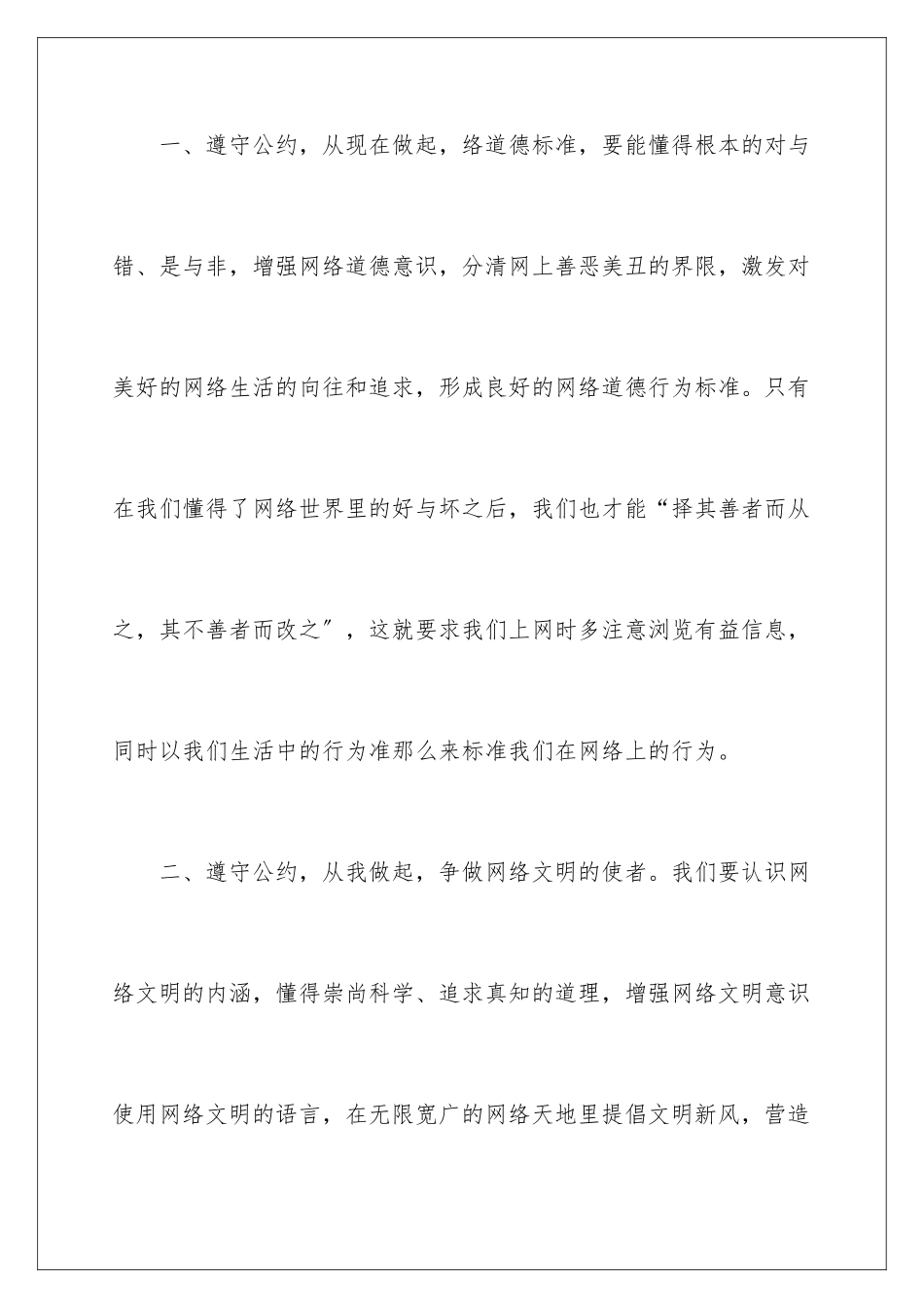 2024年文明公约倡议书集锦10篇_第3页