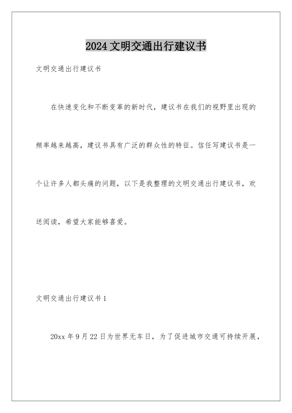 2024年文明交通出行倡议书_第1页