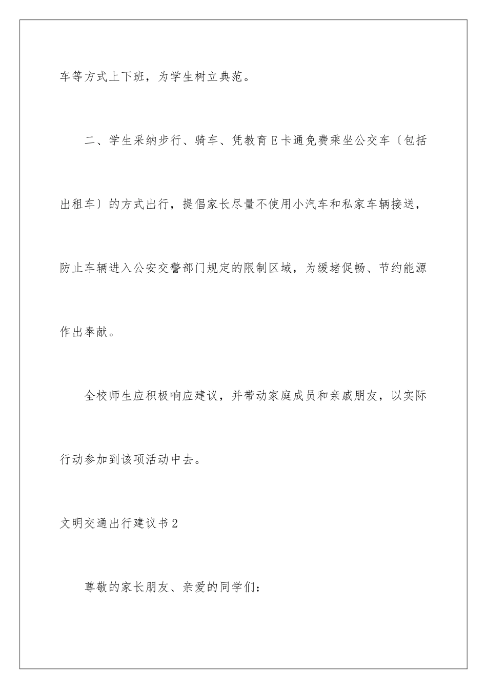 2024年文明交通出行倡议书_第3页