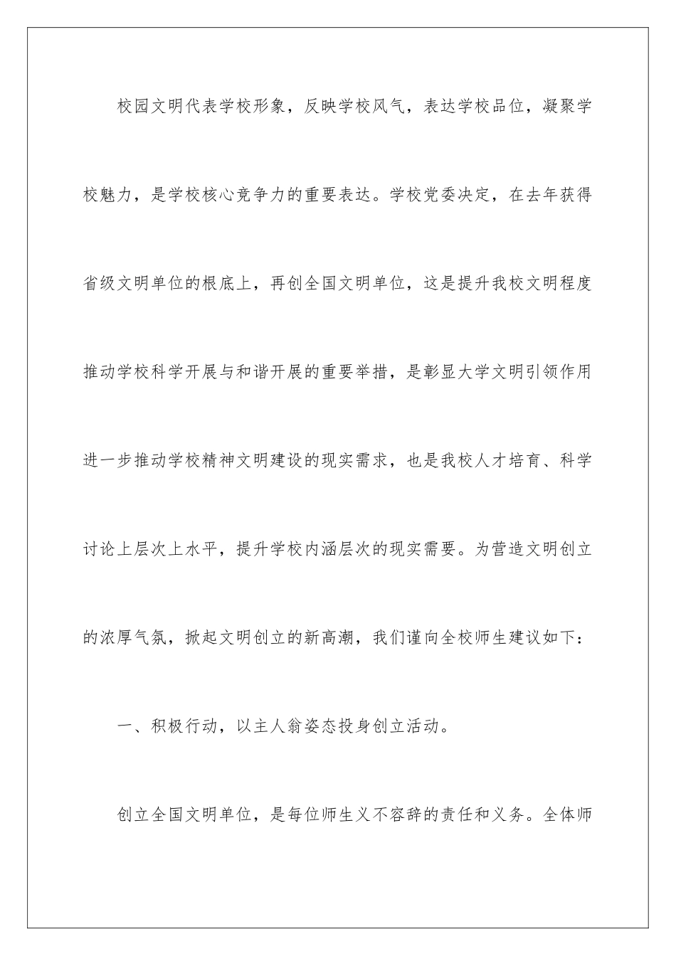 2024年文明公约倡议书15篇_第2页