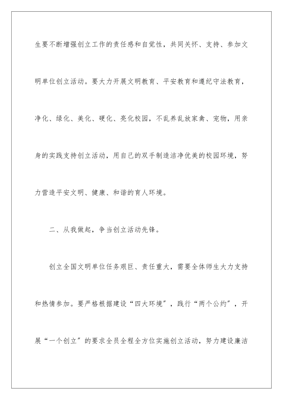 2024年文明公约倡议书15篇_第3页