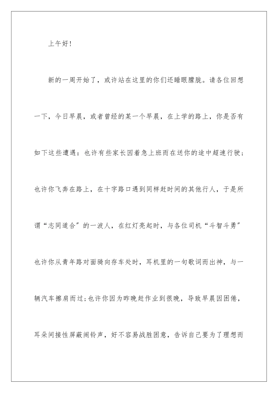 2024年文明交通出行演讲稿_第2页