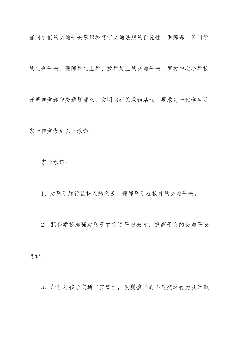 2024年文明出行承诺书_第2页