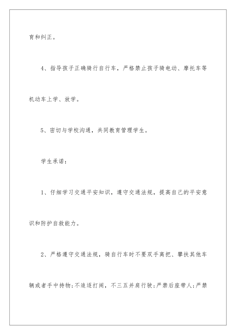 2024年文明出行承诺书_第3页