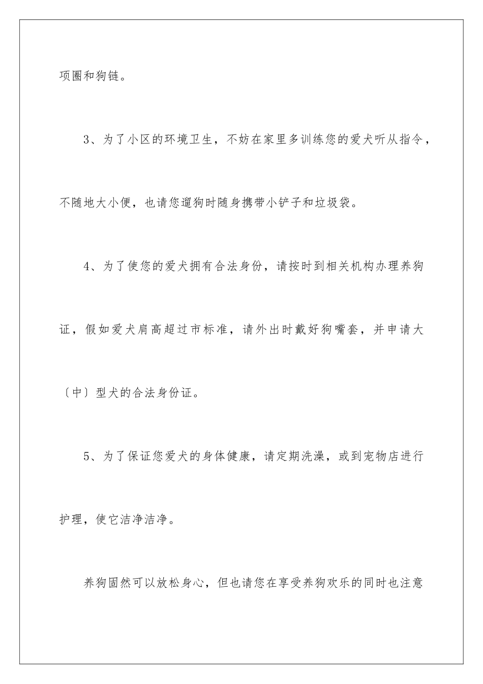 2024年文明养狗倡议书_第3页