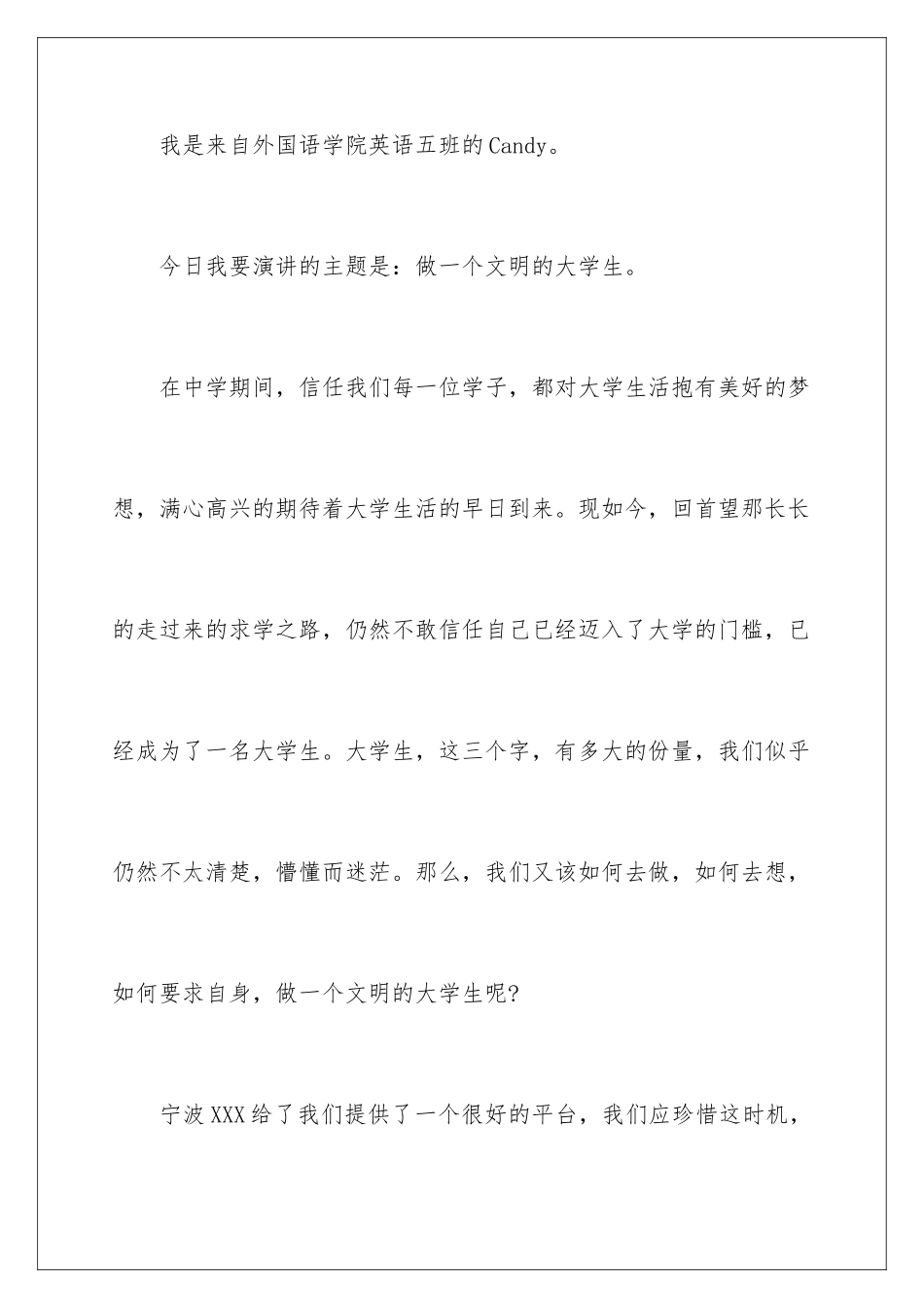 2024年文明出行演讲稿_第2页