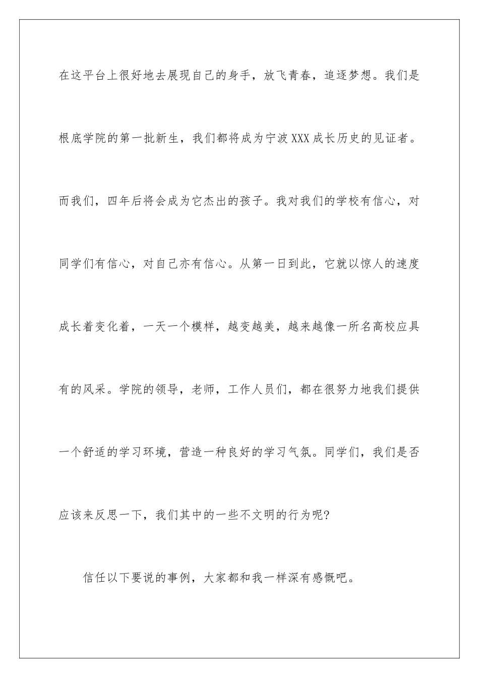 2024年文明出行演讲稿_第3页