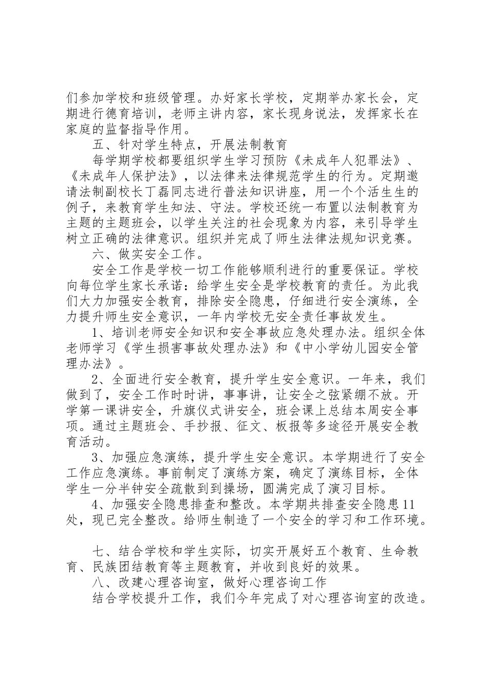 2024年文明单位岗位个人自查报告-_第3页