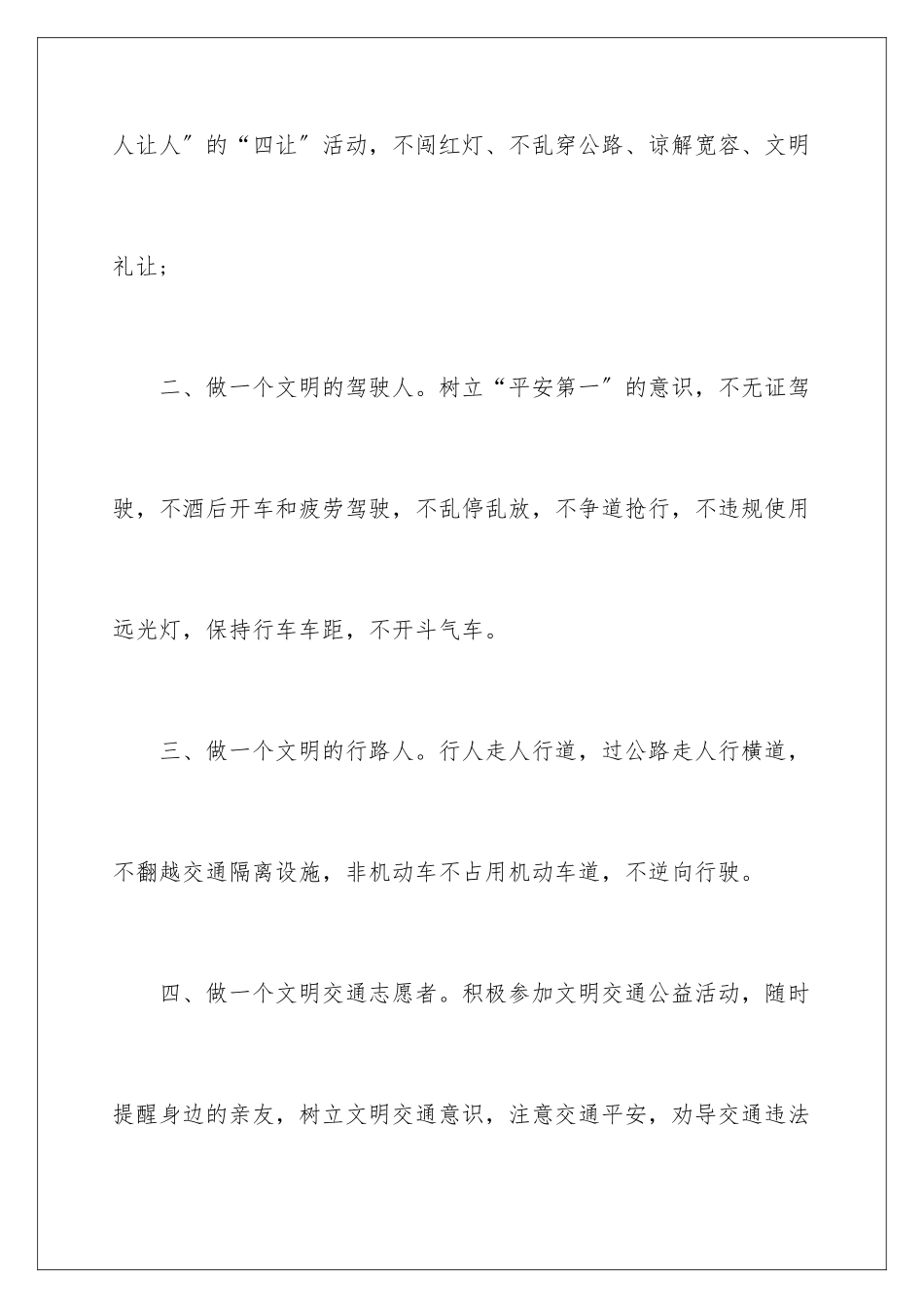 2024年文明交通建议书_第3页