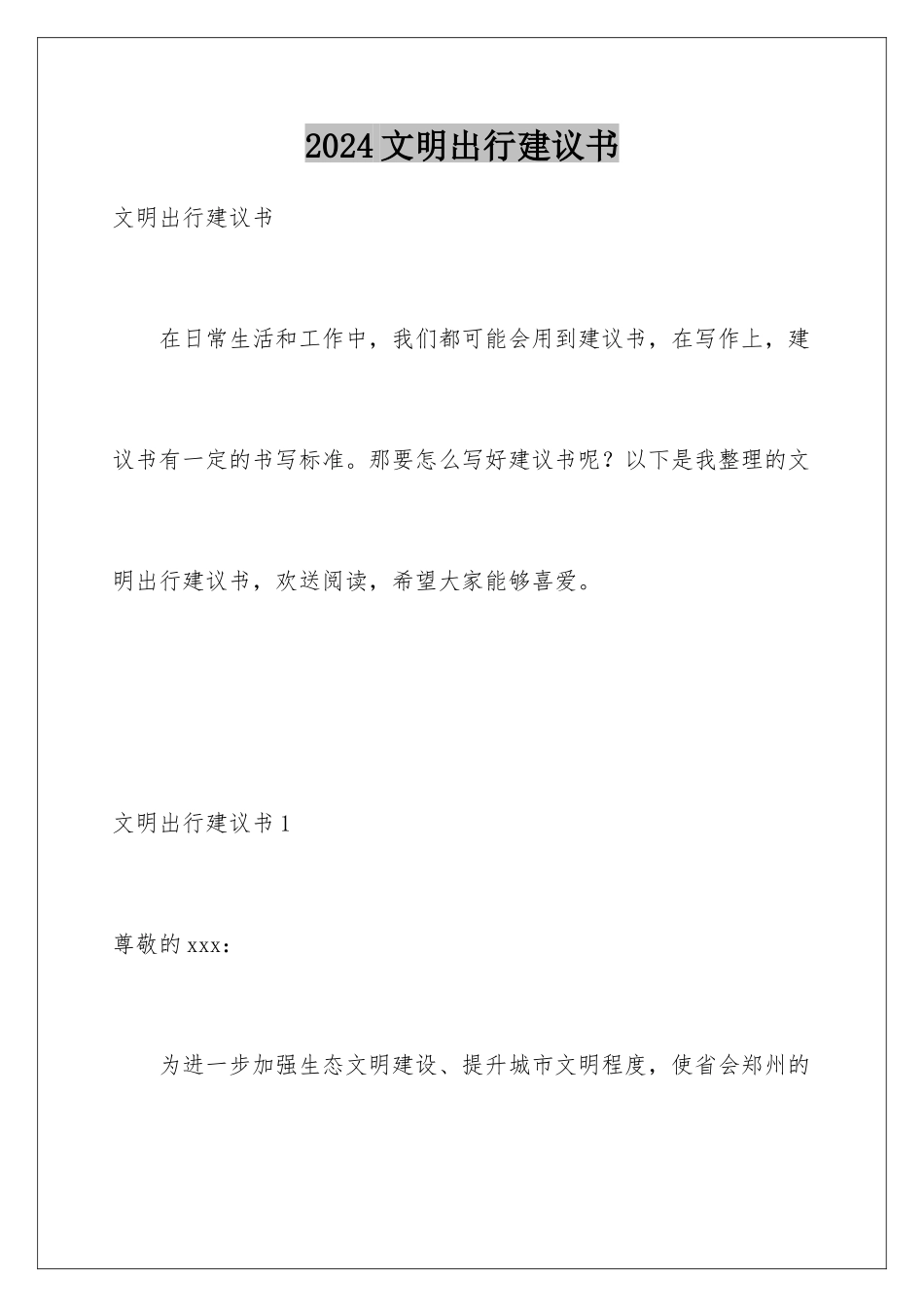 2024年文明出行倡议书_第1页