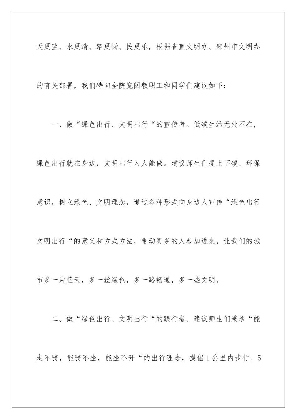 2024年文明出行倡议书_第2页