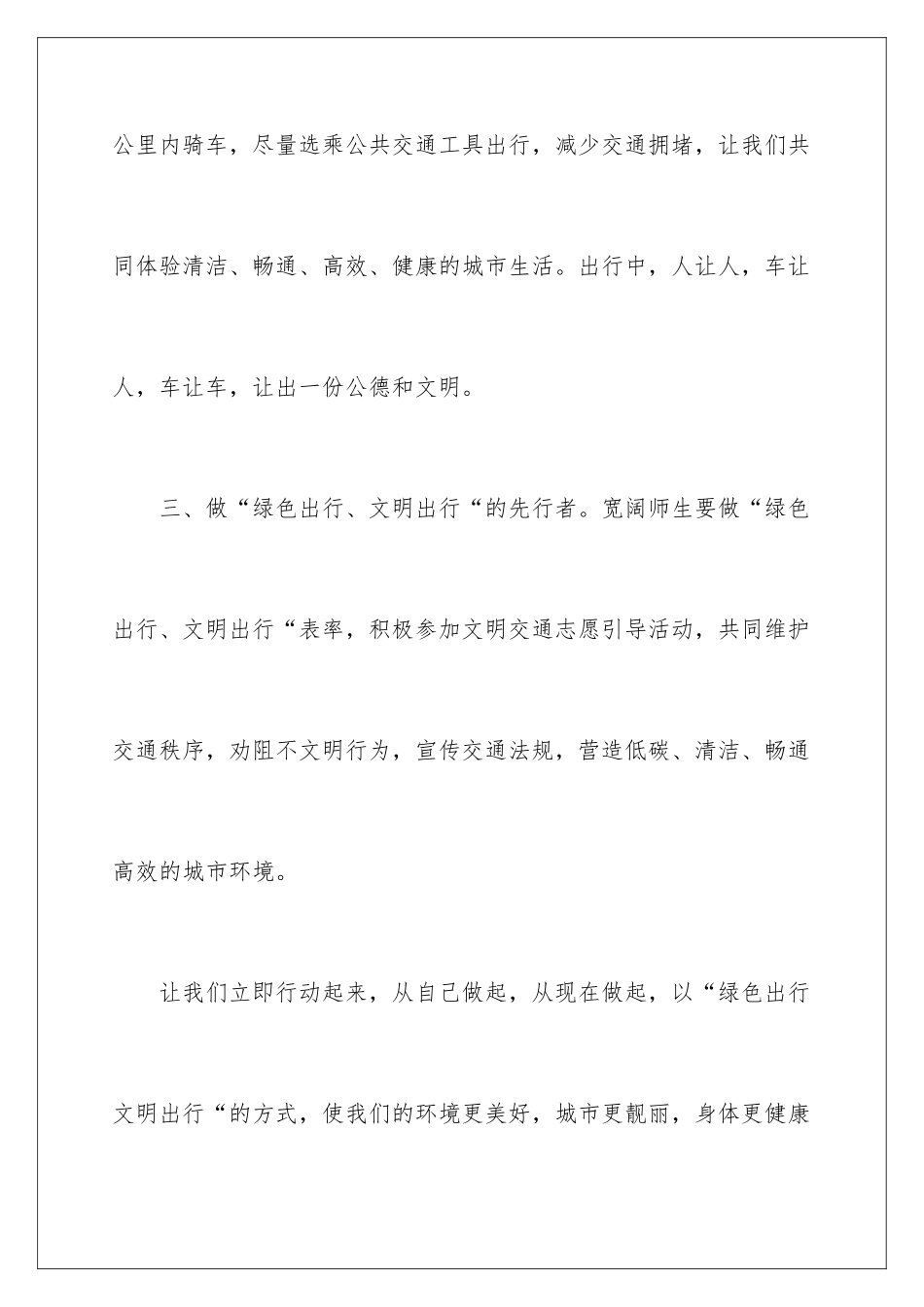 2024年文明出行倡议书_第3页