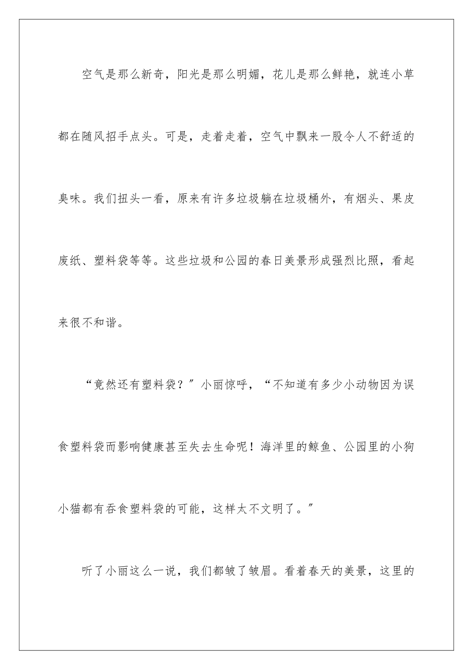 2024年文明只差一步记叙文_第2页