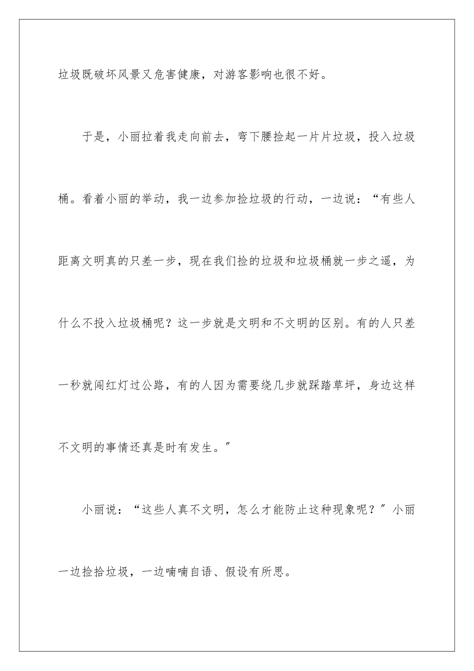 2024年文明只差一步记叙文_第3页