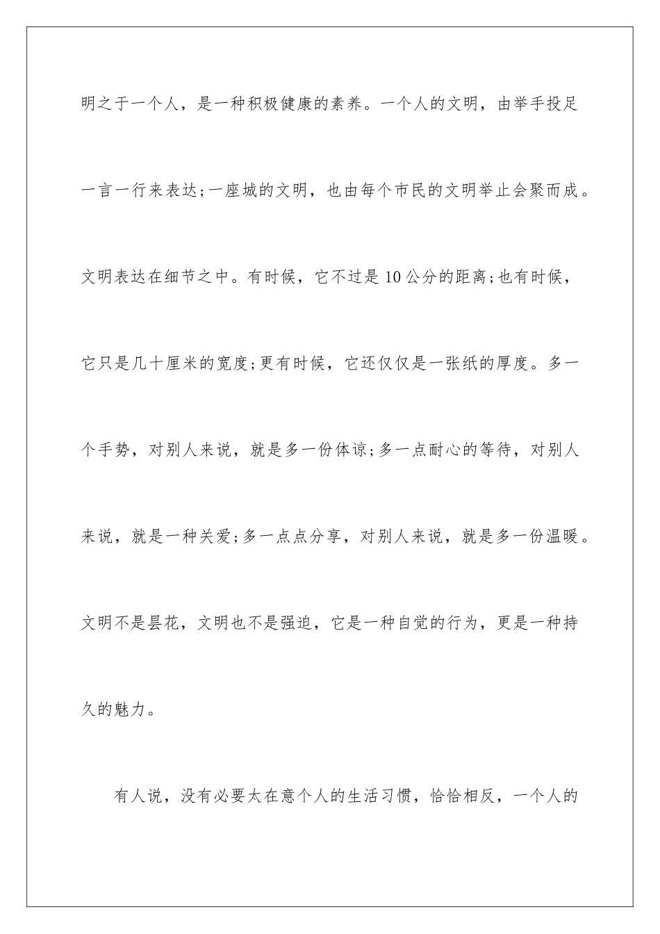 2024年文明学生演讲稿15篇_第2页