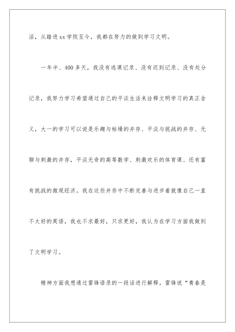 2024年文明大学生申请书_第3页