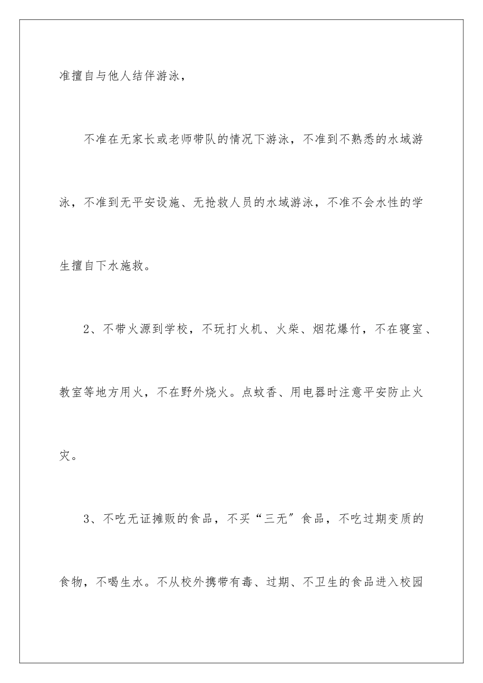 2024年文明守纪承诺书_第2页