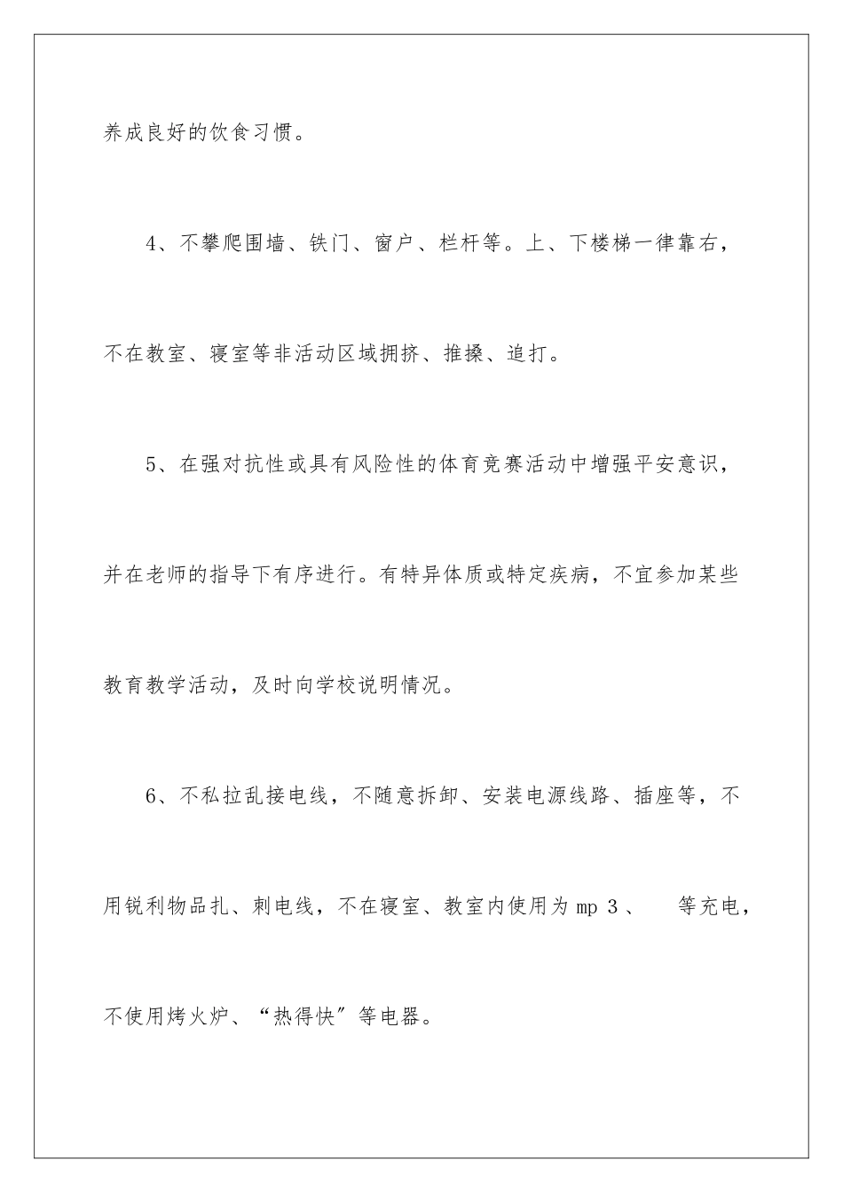 2024年文明守纪承诺书_第3页