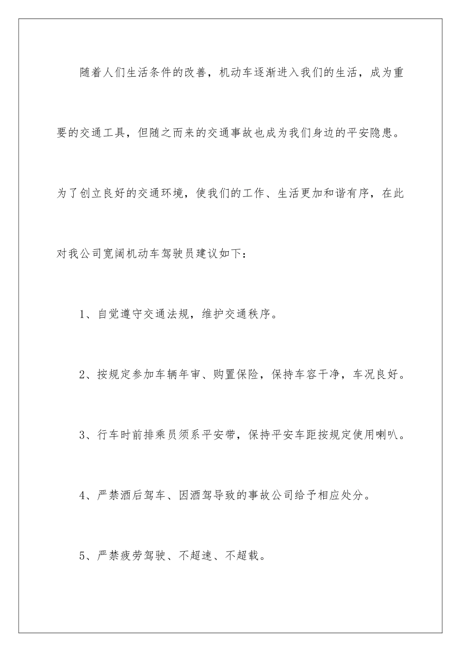 2024年文明安全出行倡议书_第2页