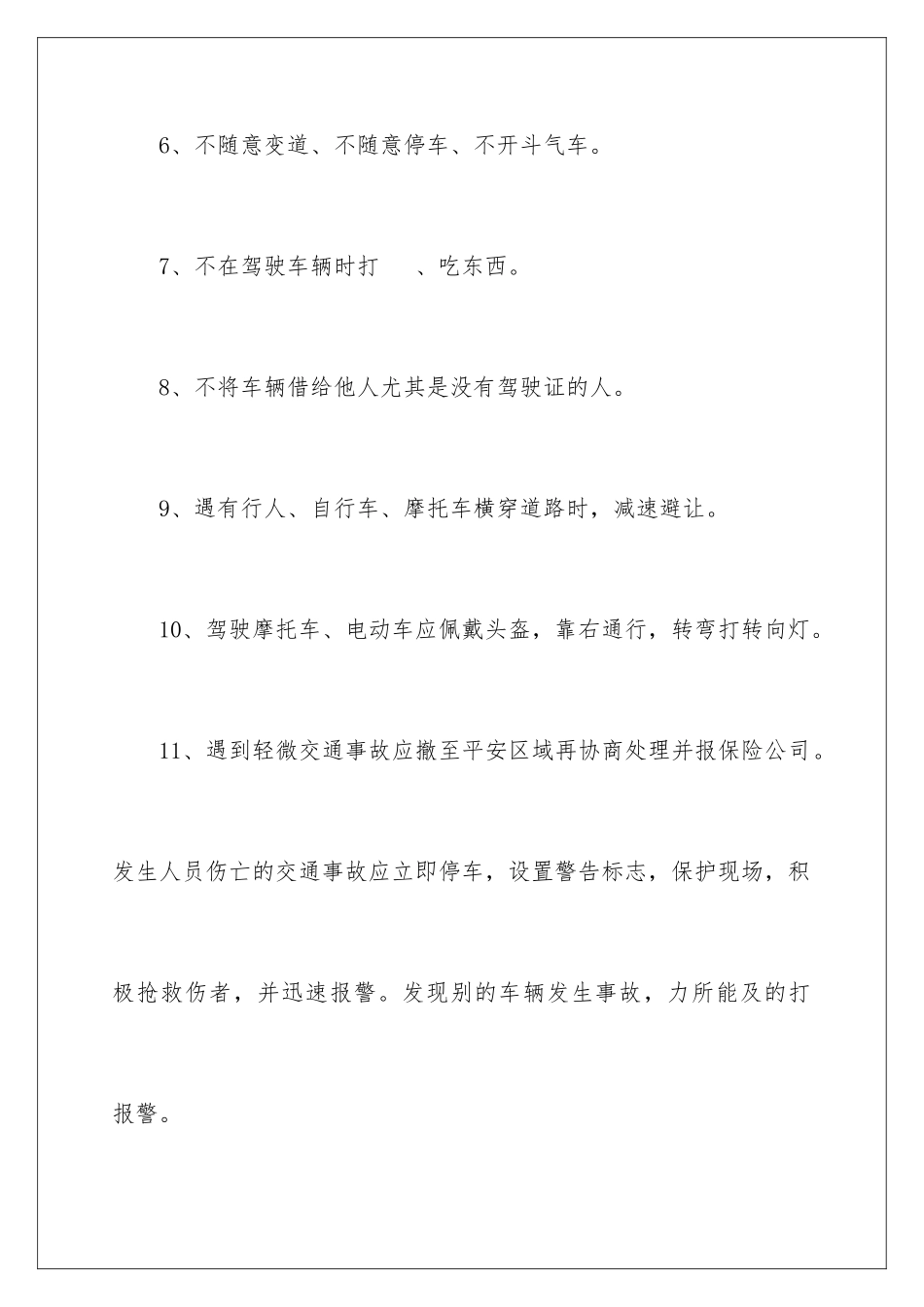 2024年文明安全出行倡议书_第3页