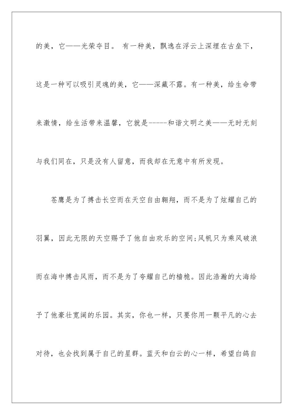 2024年文明和谐演讲稿_第2页