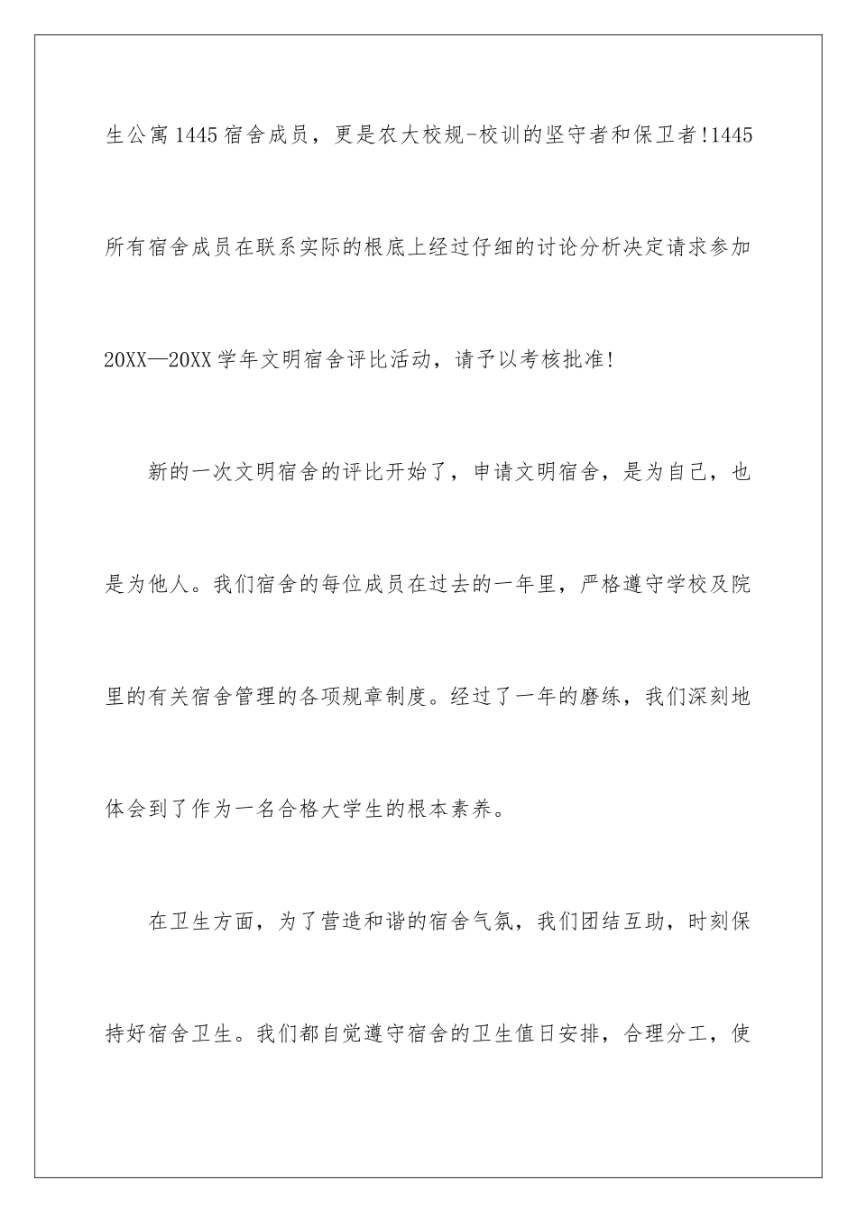 2024年文明宿舍事迹材料_第2页