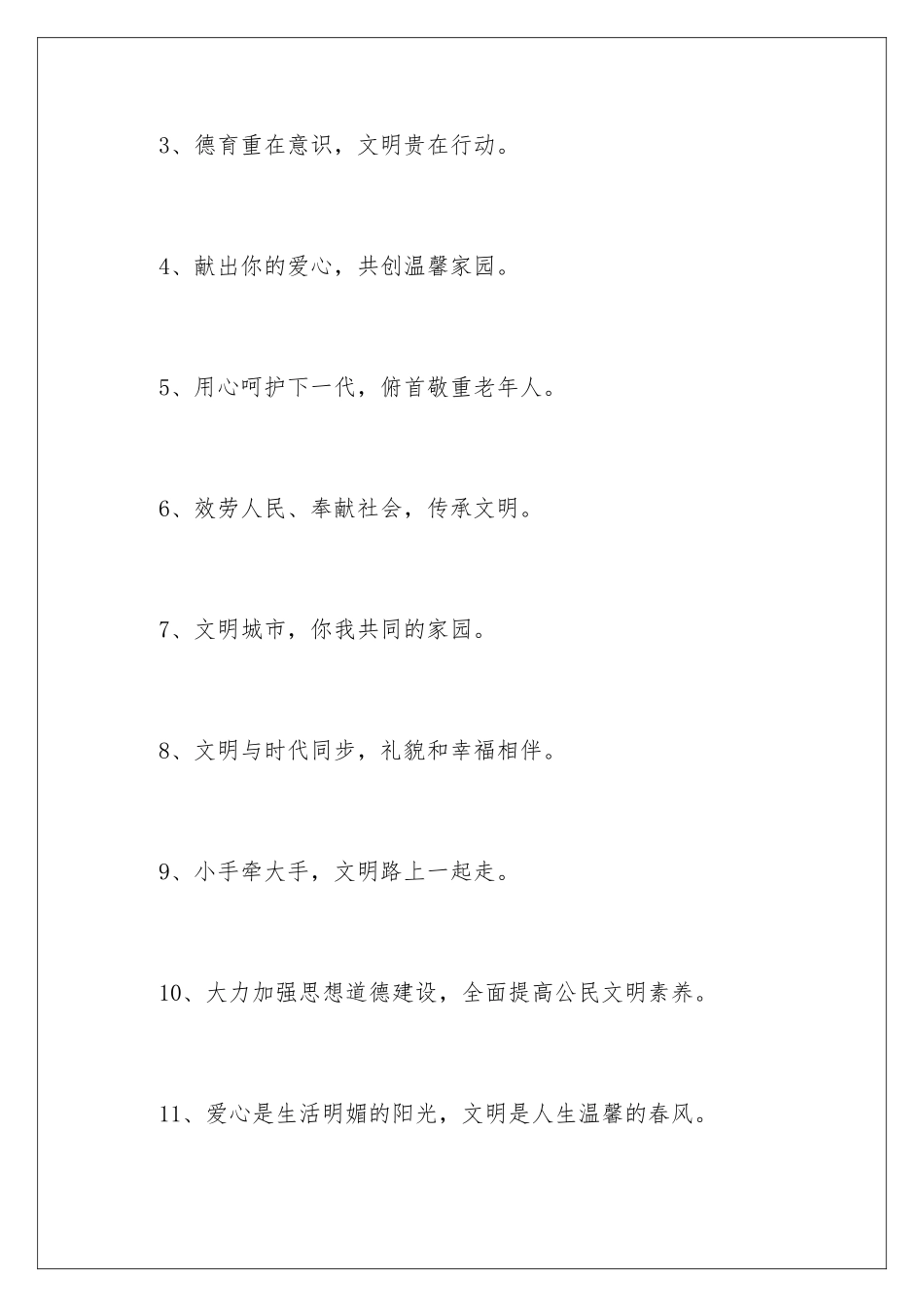 2024年文明宣传口号_第2页