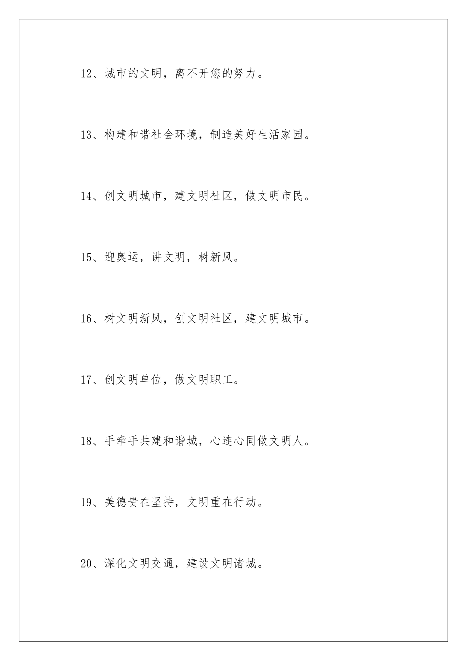 2024年文明宣传口号_第3页