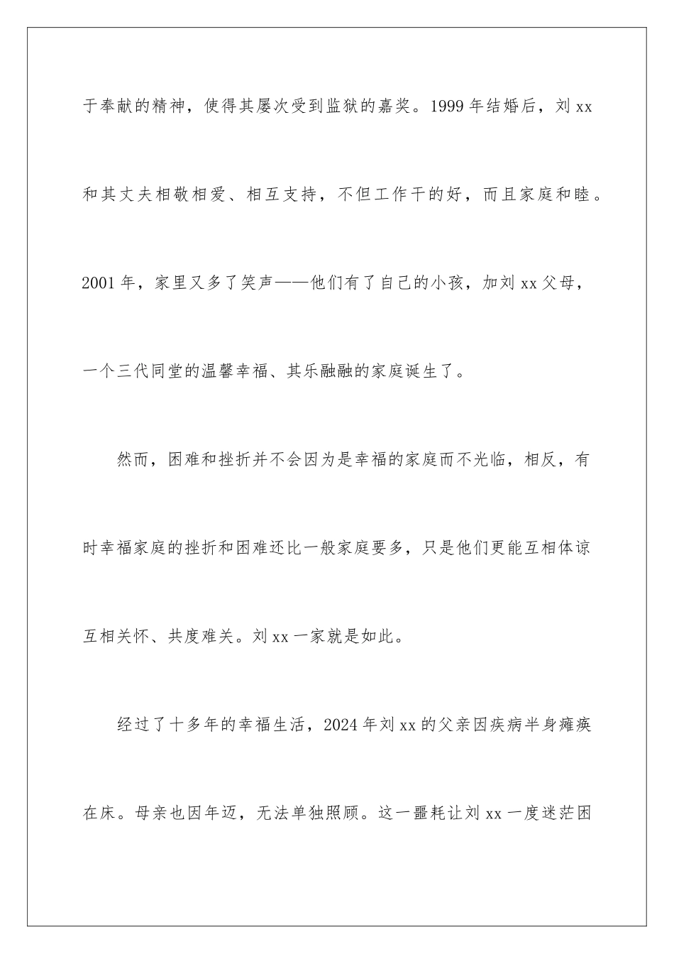 2024年文明家庭事迹材料_第3页