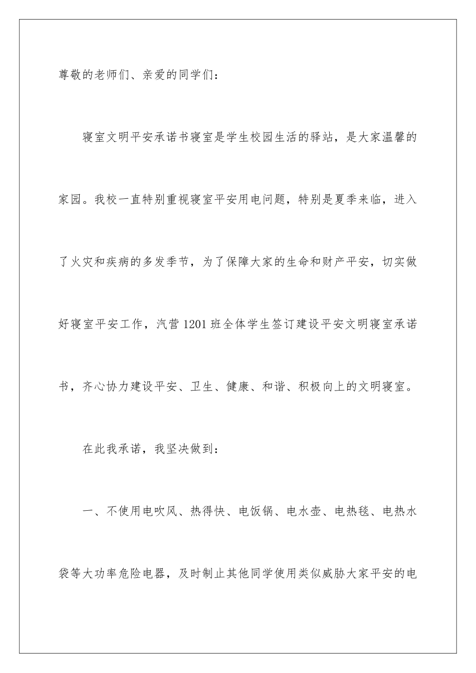 2024年文明安全承诺书_第2页