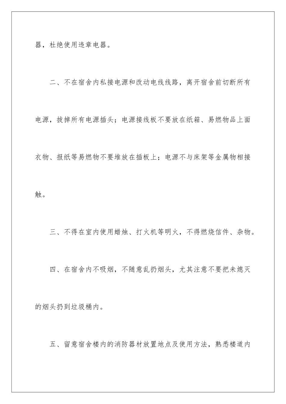 2024年文明安全承诺书_第3页