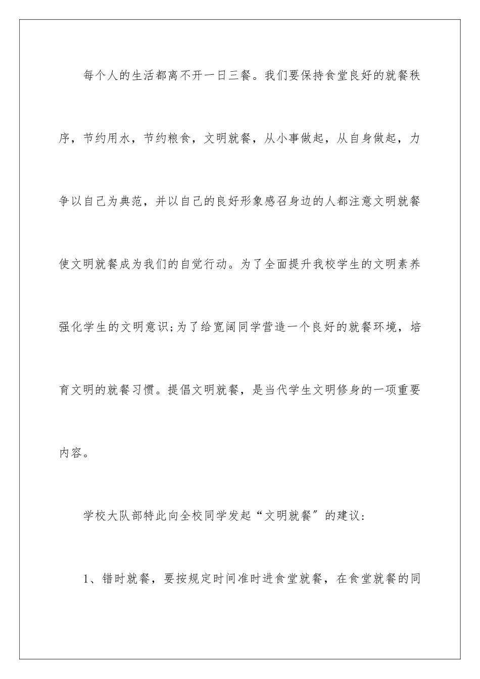 2024年文明就餐倡议书_第2页